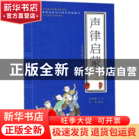 正版 声律启蒙 孟德立导读 苏州大学出版社 9787567222489 书籍