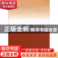 正版 一带一路山川志 王胜三主编 人民出版社 9787010179995 书籍