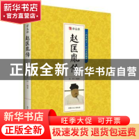 正版 宋太祖赵匡胤传 无 内蒙古文化出版社 9787552113532 书籍