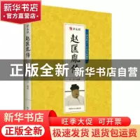 正版 宋太祖赵匡胤传 无 内蒙古文化出版社 9787552113532 书籍