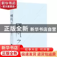正版 飓风之上 阮幼仪著 江苏凤凰文艺出版社 9787559414021 书籍