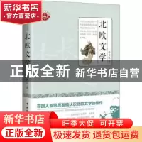 正版 北欧文学 李长之著 中国国际广播出版社 9787507839685 书籍