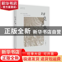 正版 切莫声张 王掩著 广西师范大学出版社 9787549594689 书籍