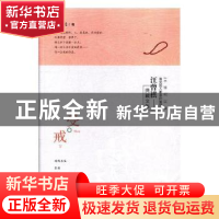 正版 受戒 汪曾祺著 北方文艺出版社 9787531739319 书籍