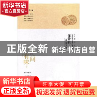 正版 人间有味 汪曾祺著 北方文艺出版社 9787531739289 书籍