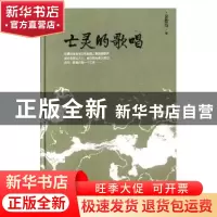 正版 亡灵的歌唱 裴指海 花山文艺出版社 9787551129190 书籍