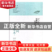 正版 人间草木 汪曾祺著 北方文艺出版社 9787531739296 书籍