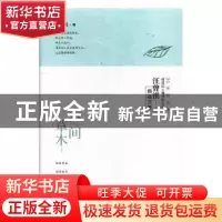 正版 人间草木 汪曾祺著 北方文艺出版社 9787531739296 书籍