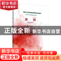 正版 英语 王小如主编 科学出版社 9787030480606 书籍