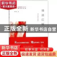 正版 情迷江城 紫小耕著 广东人民出版社 9787218121017 书籍