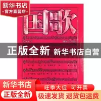 正版 国歌 袁子弹著 湖南人民出版社 9787543860124 书籍