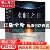正版 来临之日 欧阳乾 江苏凤凰文艺出版社 9787559414700 书籍