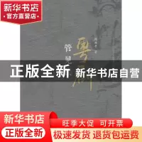 正版 粤剧管见集 陈超平 羊城晚报出版社 9787554305027 书籍