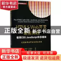正版 HTML5 Web开发最佳实践:使用CSS JavaScript