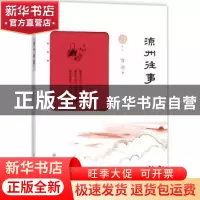 正版 凉州往事 雪漠著 中国大百科全书出版社 9787520201988 书籍