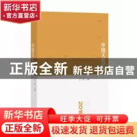 正版 2016中国文坛纪事 白烨 人民文学出版社 9787020133000 书籍