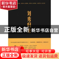 正版 刘秀归来 李军著 吉林文史出版社 9787547246436 书籍