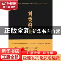 正版 刘秀归来 李军著 吉林文史出版社 9787547246436 书籍