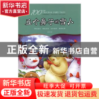 正版 五个鼻子的雪人 赵华著 江西美术出版社 9787548051183 书籍
