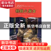 正版 拯救火柴女 洪善新著 江西美术出版社 9787548051190 书籍