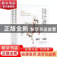 正版 设计者 唐小蓝,辛木 海南出版社 9787544378529 书籍