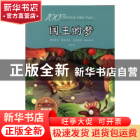 正版 国王的梦 赵航著 江西美术出版社 9787548051251 书籍