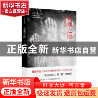 正版 灵魂之匣 誉田哲也著 现代出版社 9787514363760 书籍