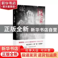 正版 灵魂之匣 誉田哲也著 现代出版社 9787514363760 书籍