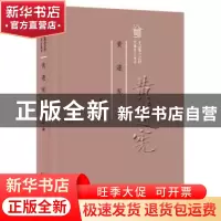 正版 黄遵宪集 龙扬志 编 广东人民出版社 9787218122052 书籍