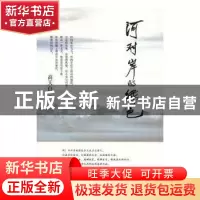 正版 河对岸的绿色 高天白著 敦煌文艺出版社 9787546812755 书籍