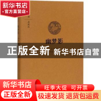 正版 幽梦影(典藏版) 张潮撰 中州古籍出版社 9787534874130 书籍