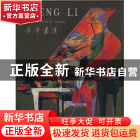 正版 李争画集 刘建平 天津人民美术出版社 9787530530207 书籍