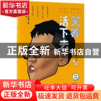 正版 笑着活下去 高嘉程著 民主与建设出版社 9787513919739 书籍
