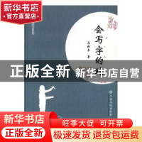 正版 会写字的蛇 马新亭著 江西高校出版社 9787549360550 书籍