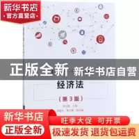 正版 经济法 倪红霞主编 电子工业出版社 9787121333354 书籍