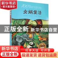 正版 女娲复活 杨向红著 江西美术出版社 9787548053132 书籍