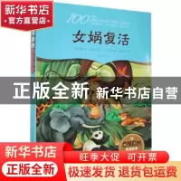 正版 女娲复活 杨向红著 江西美术出版社 9787548053132 书籍