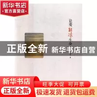 正版 让爱解冻生命 吕营著 太白文艺出版社 9787551313612 书籍