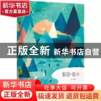 正版 繁星·春水 冰心著 古吴轩出版社 9787554609774 书籍