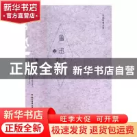 正版 鲁迅散文集 鲁迅著 北方文艺出版社 9787531741374 书籍