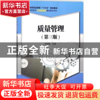 正版 质量管理 李明荣主编 科学出版社 9787030563798 书籍