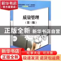 正版 质量管理 李明荣主编 科学出版社 9787030563798 书籍