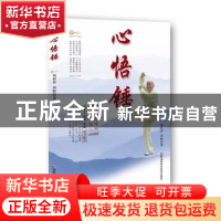 正版 心悟锤 易仲祥 易帆 湖南科技出版社 9787535795199 书籍