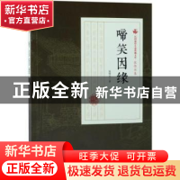 正版 啼笑因缘 张恨水著 中国文史出版社 9787503498053 书籍