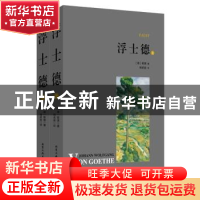 正版 浮士德 (德)歌德著 北京工业大学出版社 9787563958399 书籍