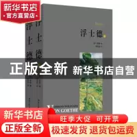 正版 浮士德 (德)歌德著 北京工业大学出版社 9787563958399 书籍