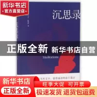 正版 沉思录