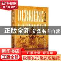 正版 大门背后:18世纪凡尔赛宫廷生活与权力舞台