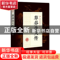 正版 草莽奇人传 顾明道 著 中国文史出版社 9787503499234 书籍