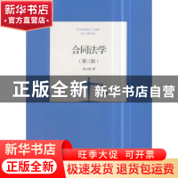 正版 合同法学 郑云瑞著 北京大学出版社 9787301293775 书籍